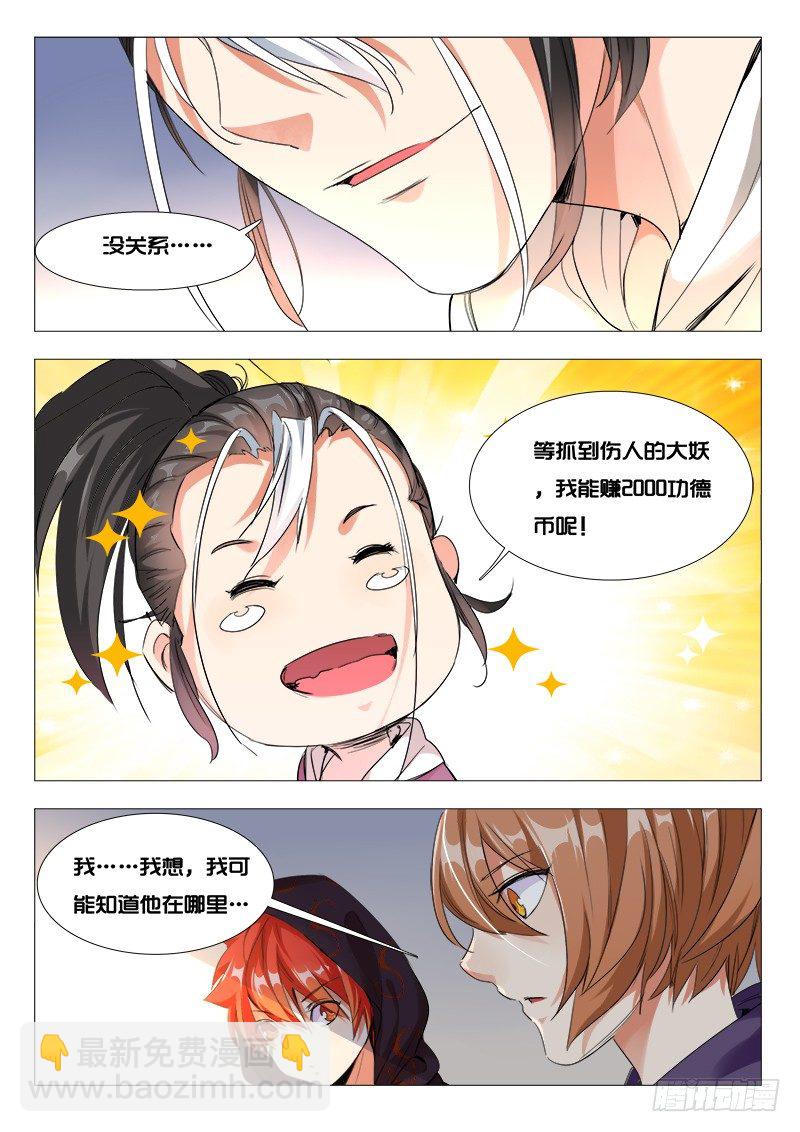《永夜仙途》28话我能听见 第4页