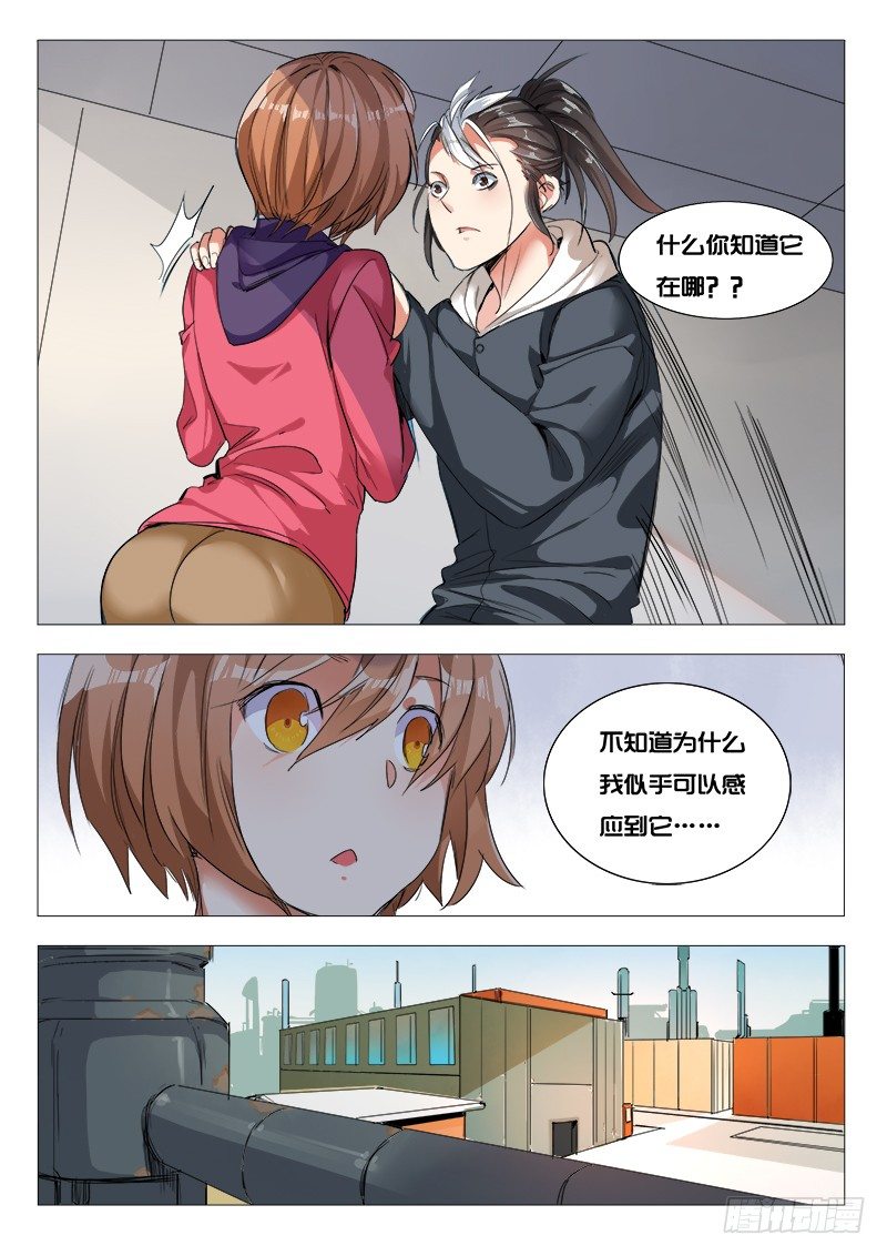 《永夜仙途》28话我能听见 第5页