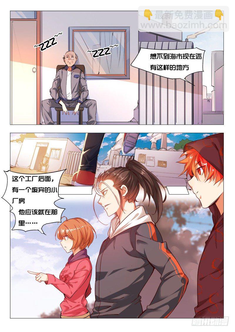 《永夜仙途》28话我能听见 第6页