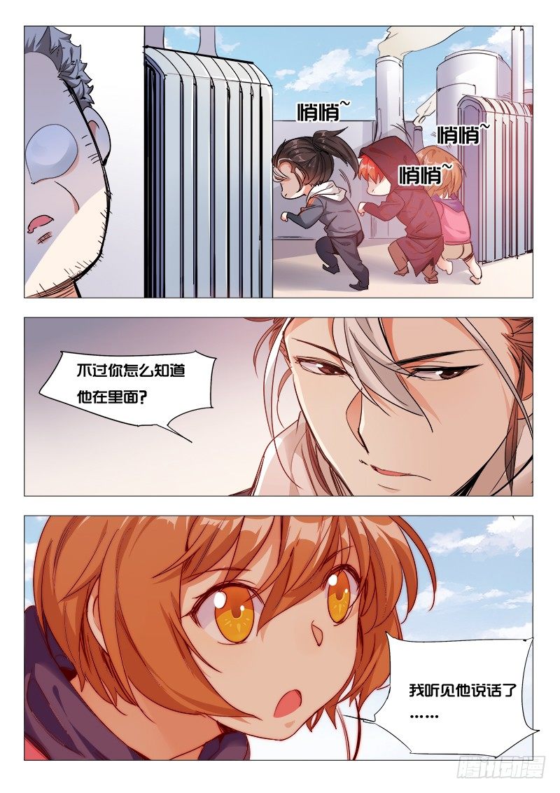 《永夜仙途》28话我能听见 第7页