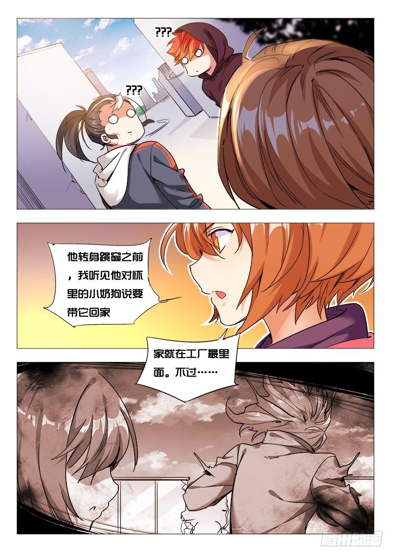 《永夜仙途》28话我能听见 第8页