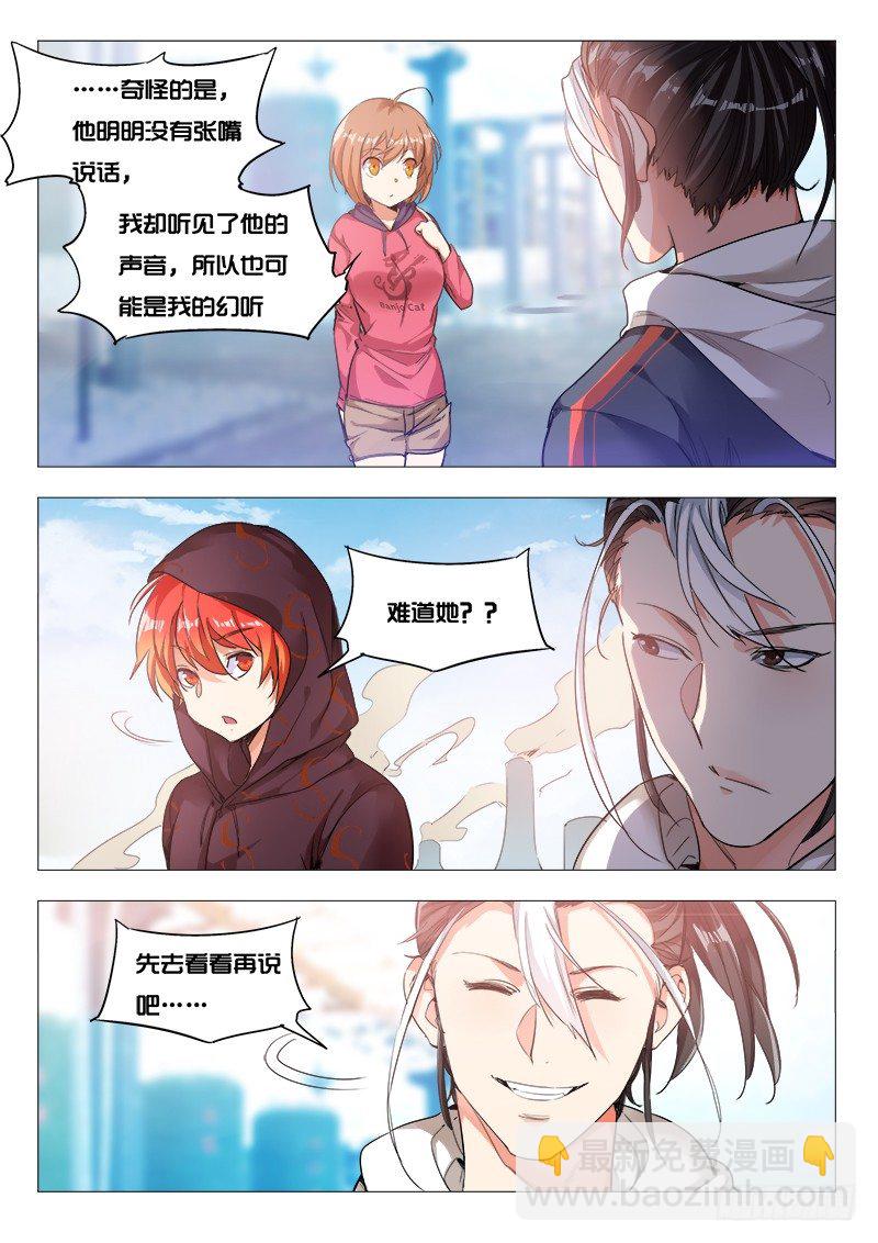 《永夜仙途》28话我能听见 第9页