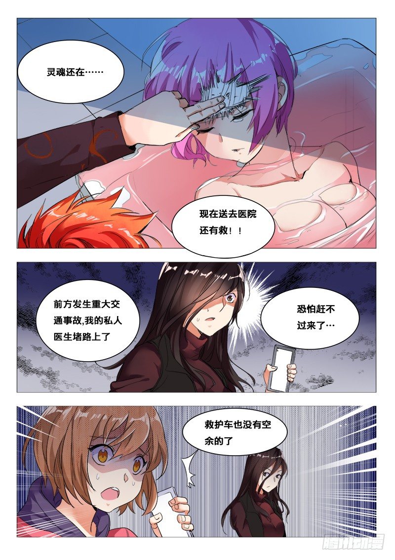 《永夜仙途》27话救人要紧 第10页