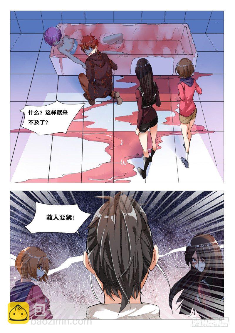 《永夜仙途》27话救人要紧 第11页