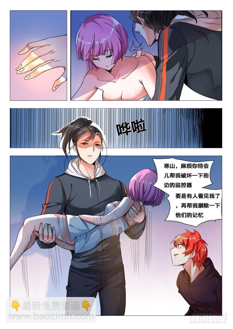 《永夜仙途》27话救人要紧 第12页