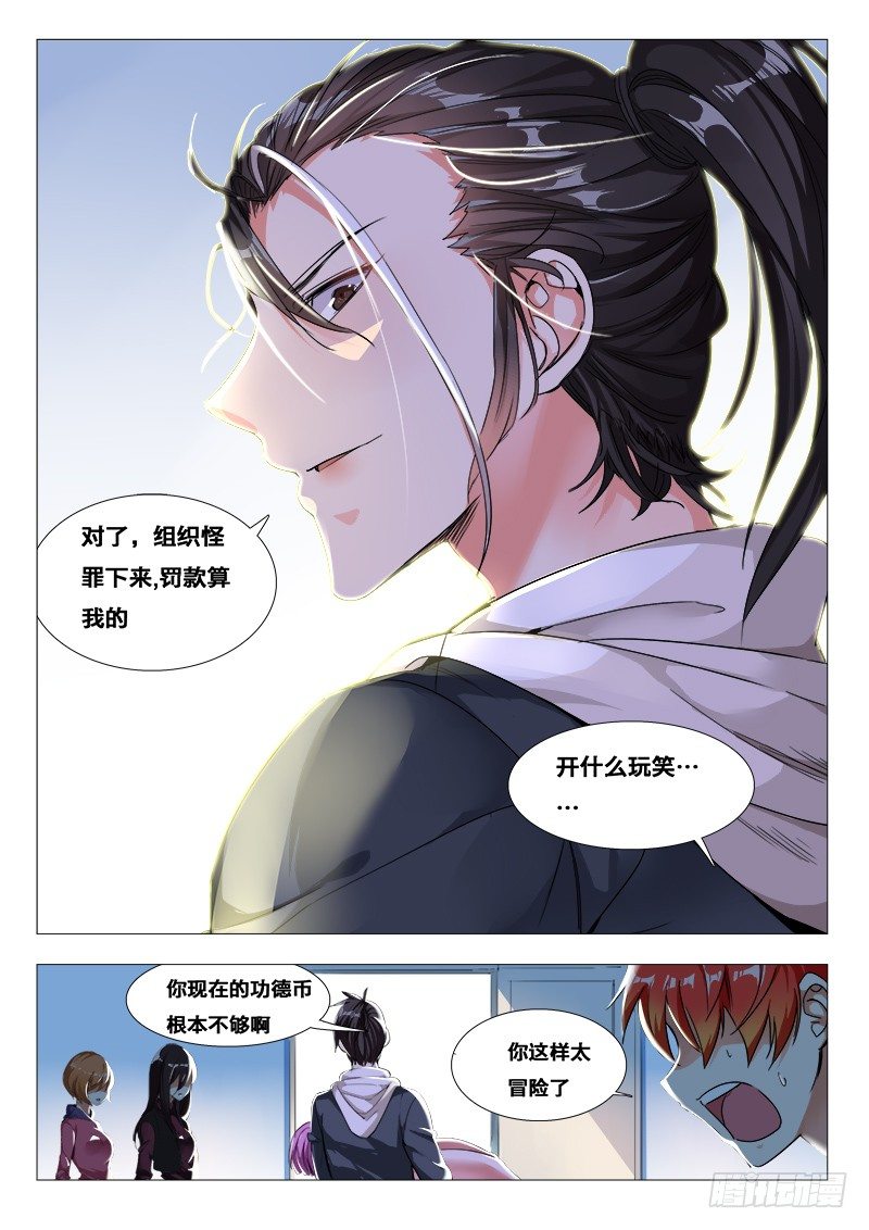 《永夜仙途》27话救人要紧 第13页