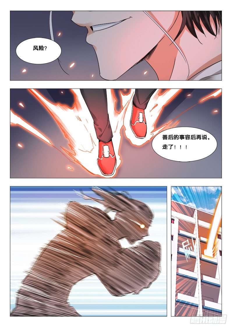 《永夜仙途》27话救人要紧 第14页