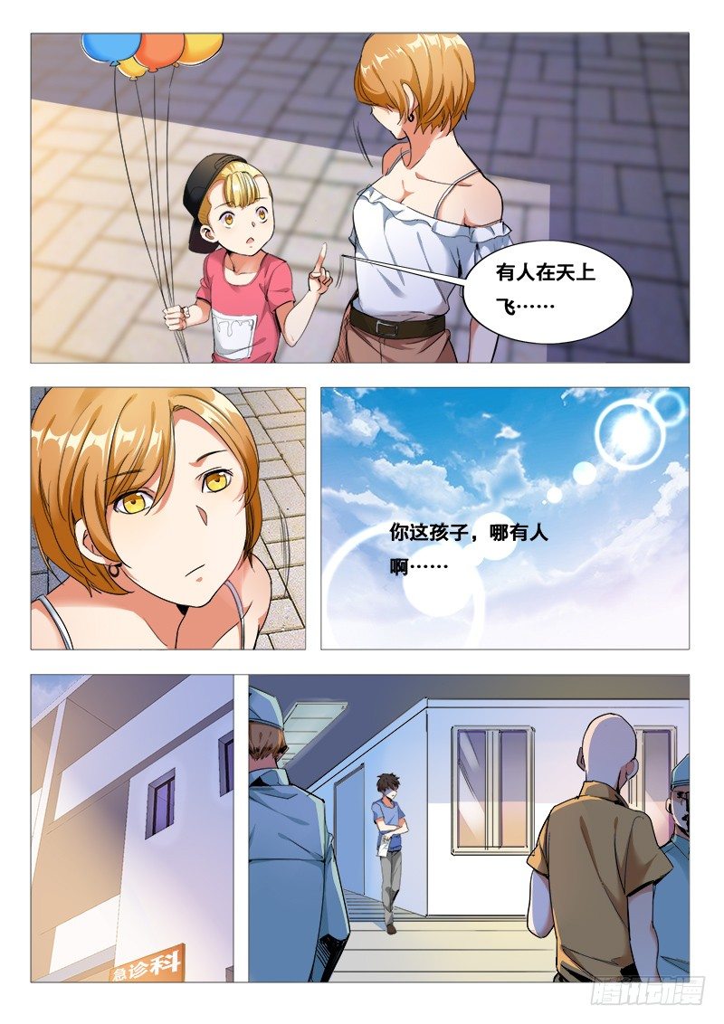 《永夜仙途》27话救人要紧 第17页