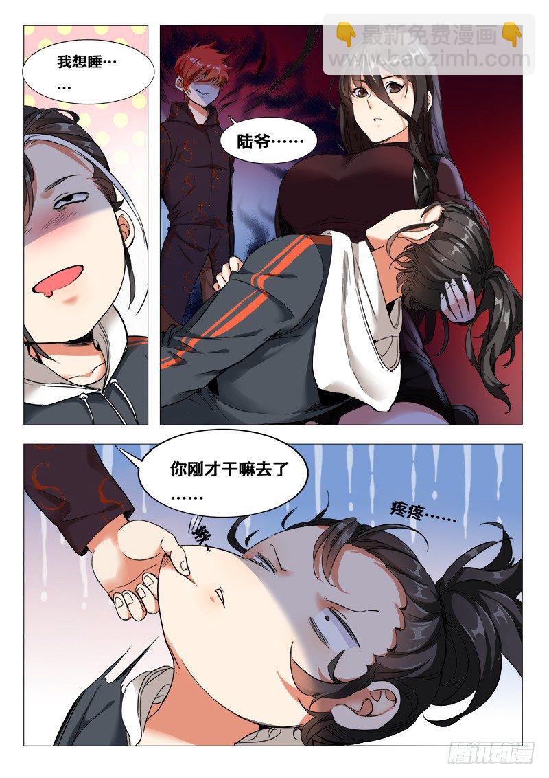 《永夜仙途》27话救人要紧 第2页