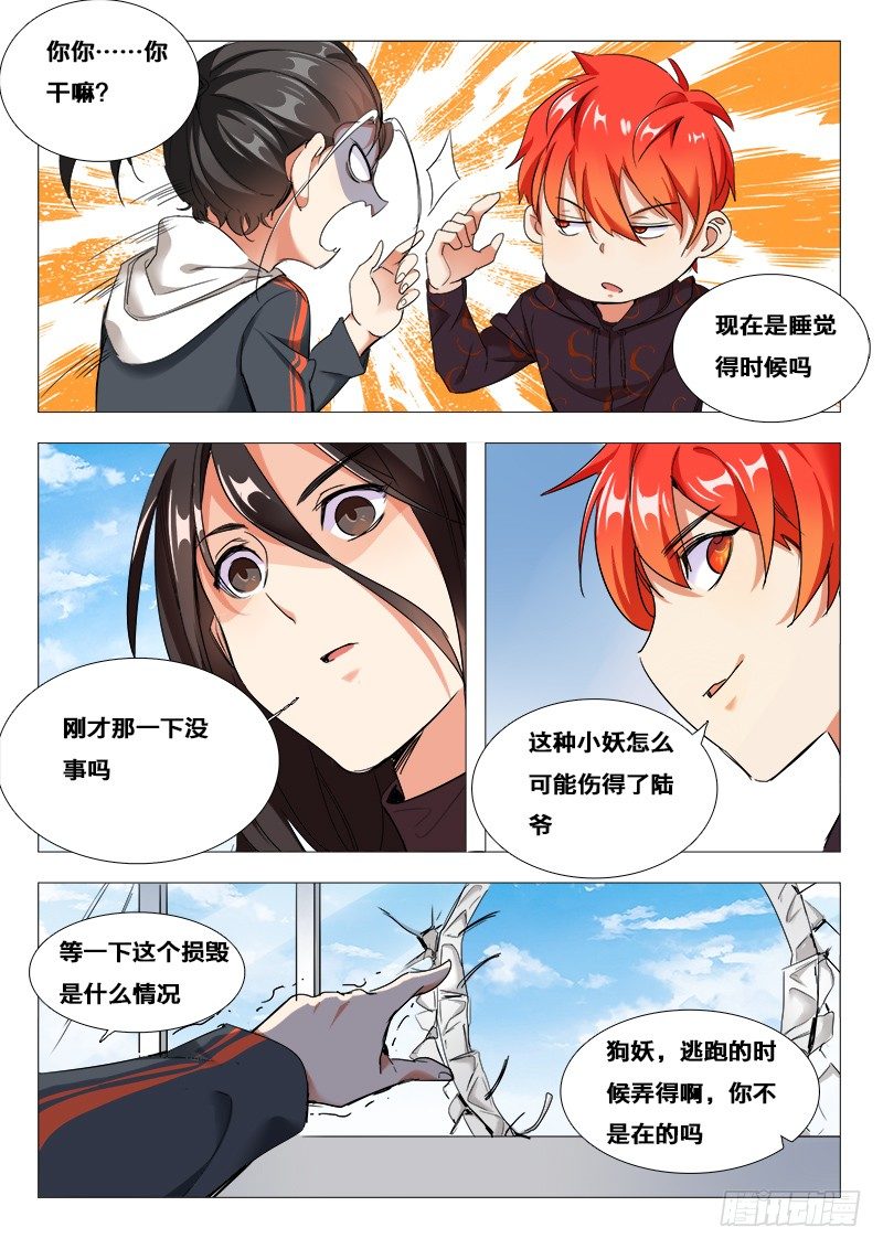 《永夜仙途》27话救人要紧 第3页