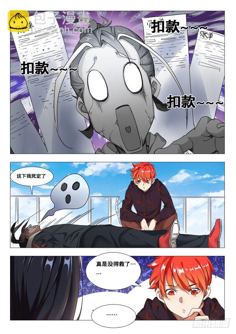《永夜仙途》27话救人要紧 第4页