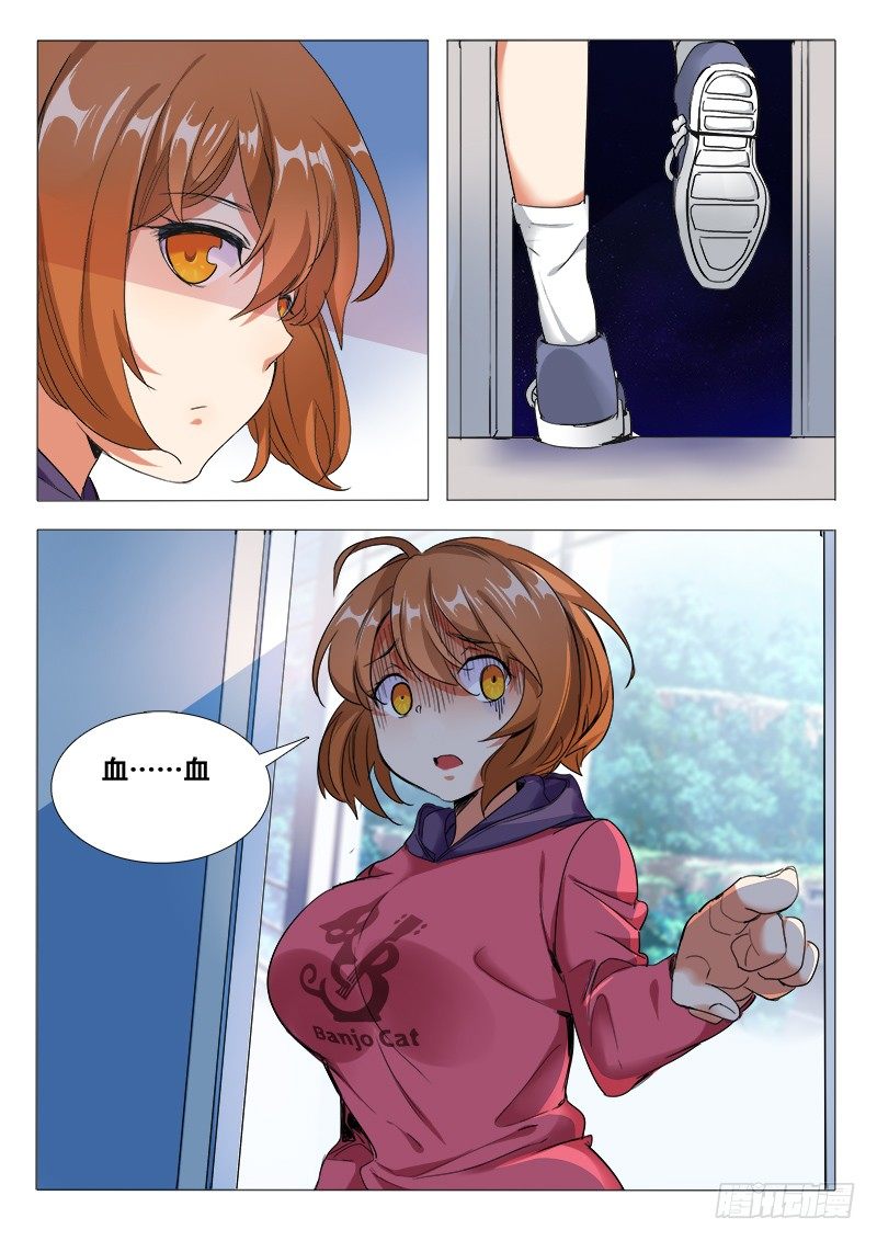 《永夜仙途》27话救人要紧 第5页