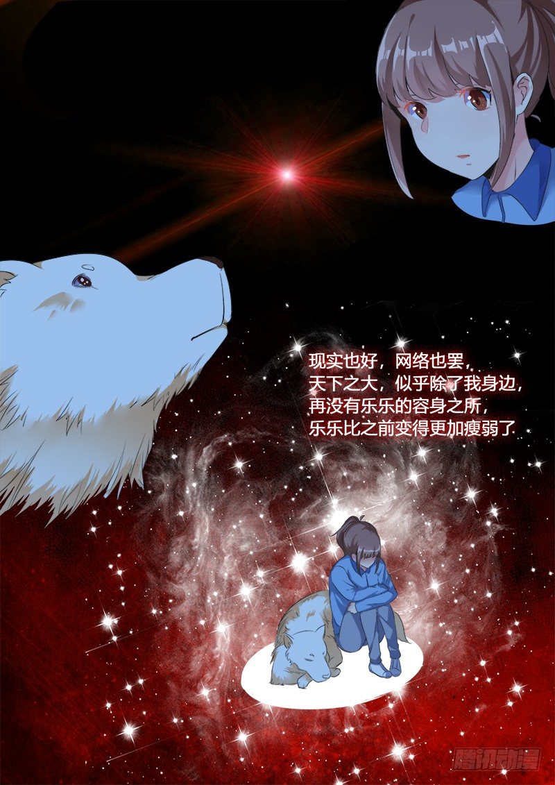 《永夜仙途》30话小牧的故事 第10页