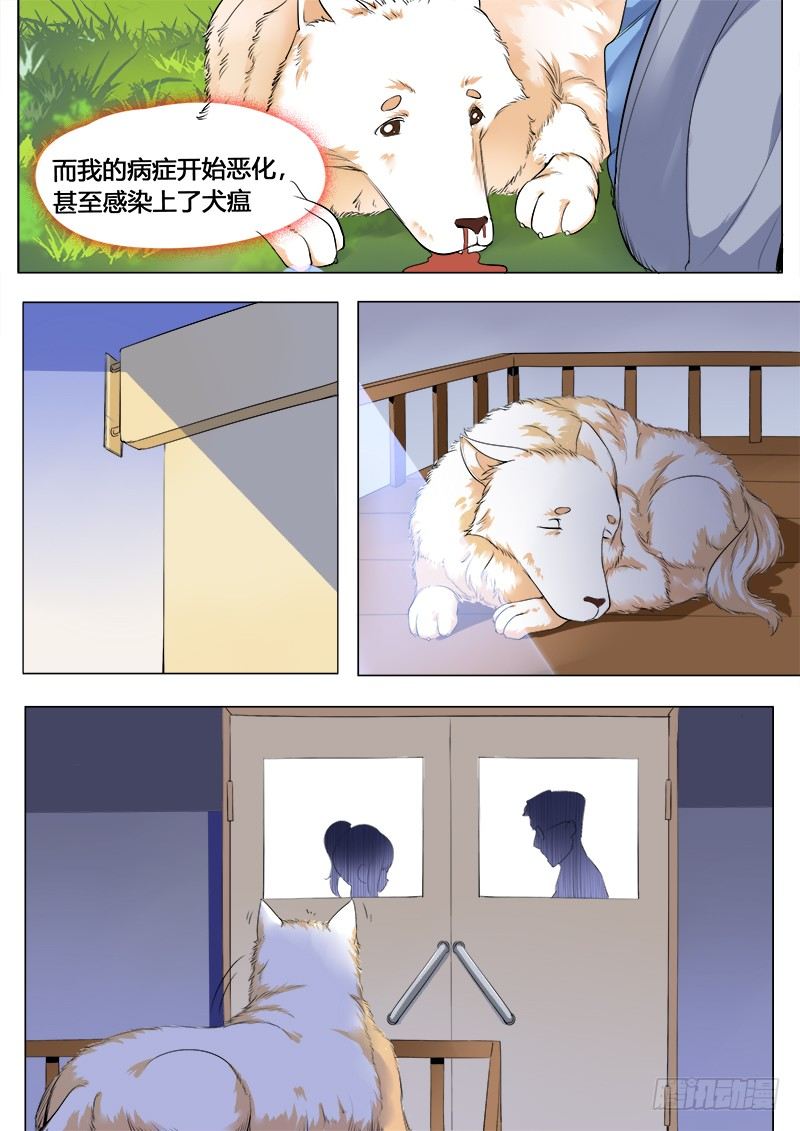 《永夜仙途》30话小牧的故事 第11页