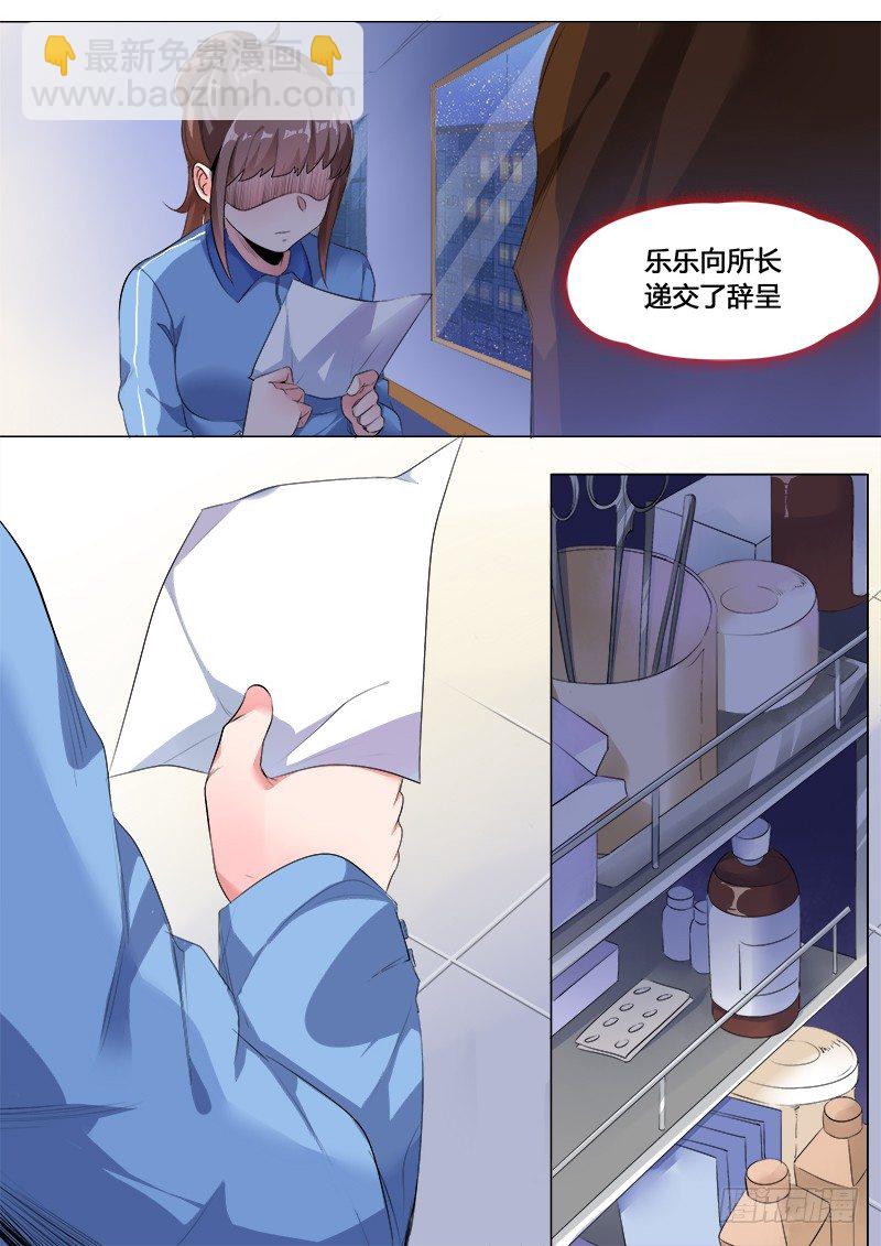 《永夜仙途》30话小牧的故事 第12页