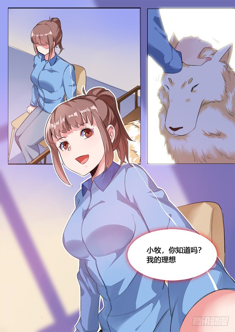 《永夜仙途》30话小牧的故事 第14页