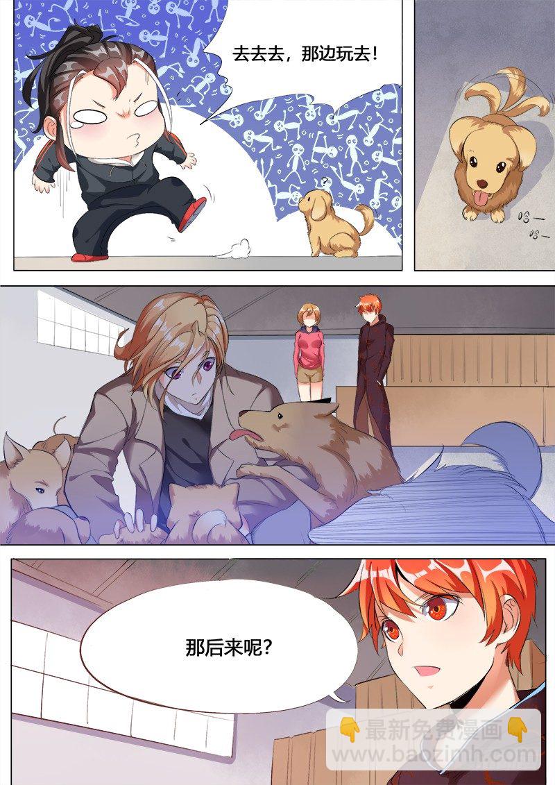 《永夜仙途》30话小牧的故事 第4页