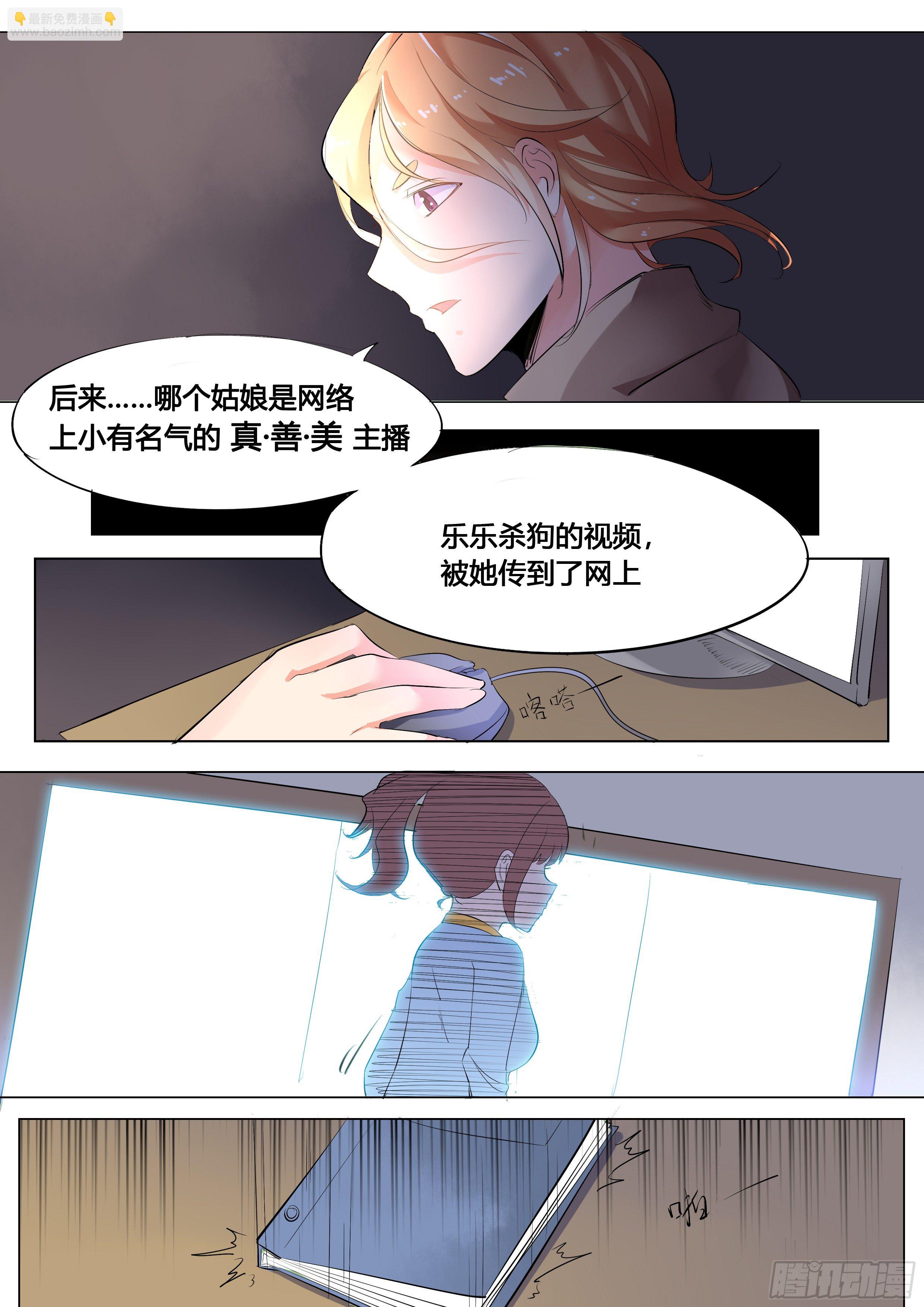 《永夜仙途》30话小牧的故事 第5页