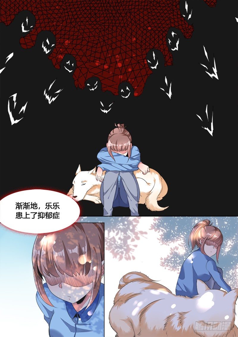 《永夜仙途》30话小牧的故事 第8页
