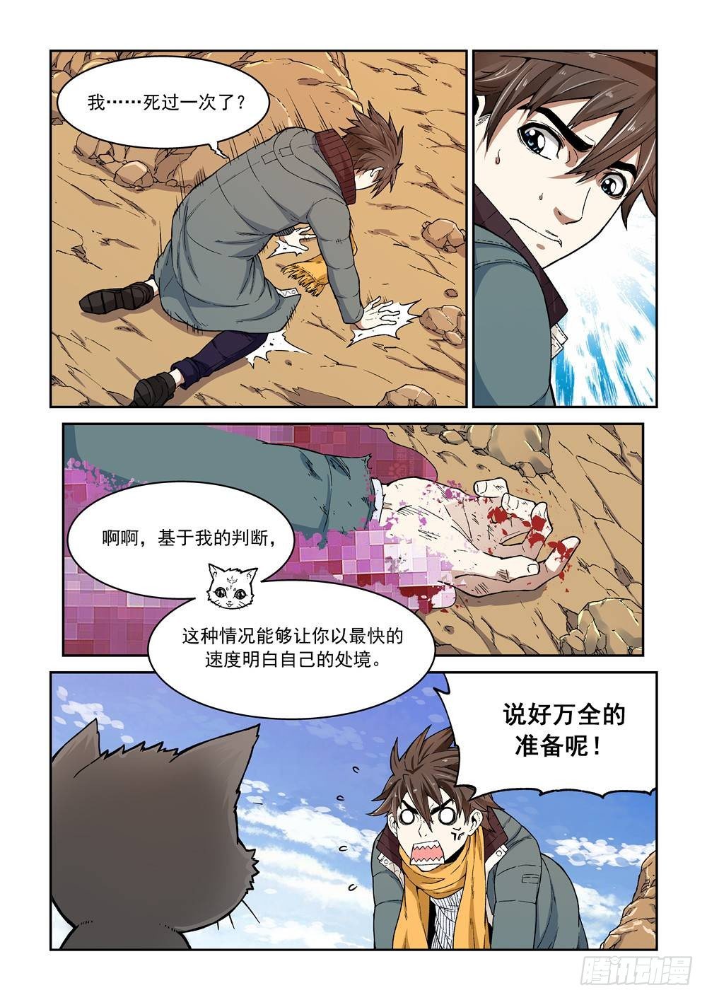 《欠债勇者》第一话（中）万能的外挂 第10页