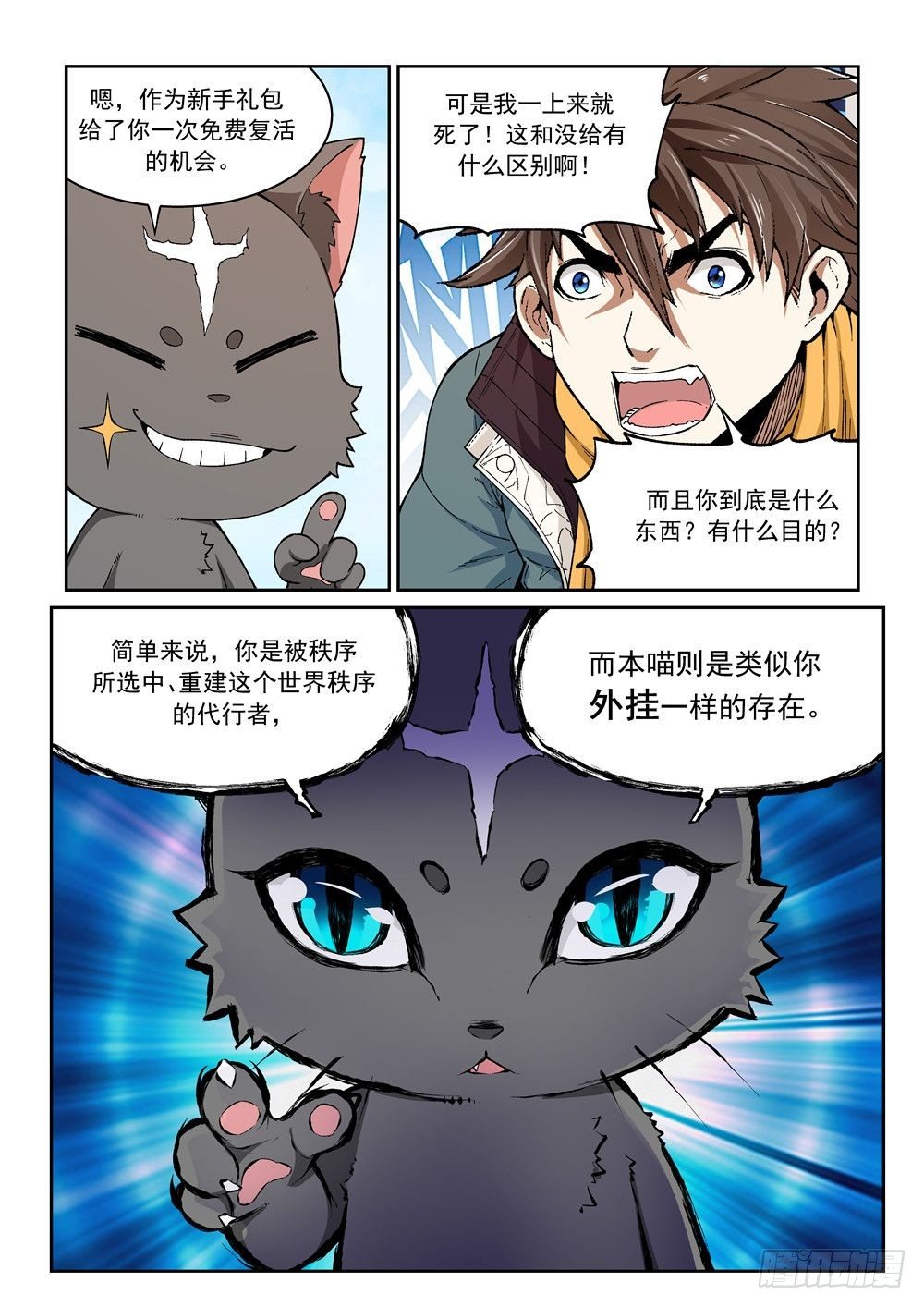 《欠债勇者》第一话（中）万能的外挂 第11页