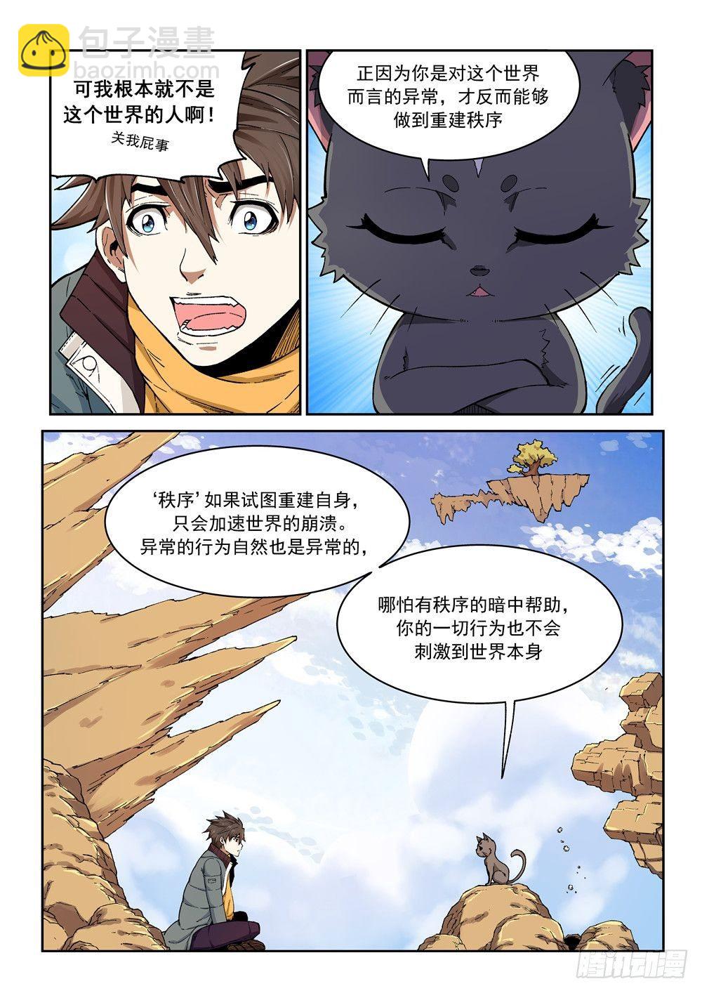 《欠债勇者》第一话（中）万能的外挂 第12页