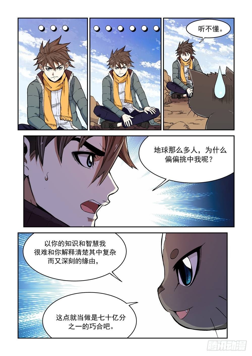 《欠债勇者》第一话（中）万能的外挂 第13页