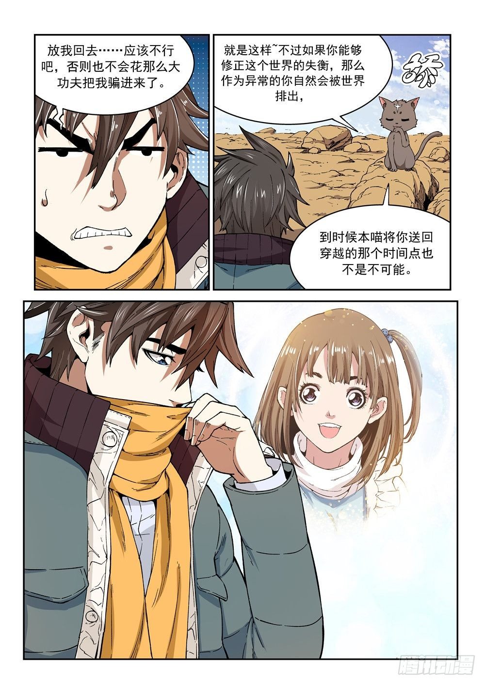 《欠债勇者》第一话（中）万能的外挂 第14页