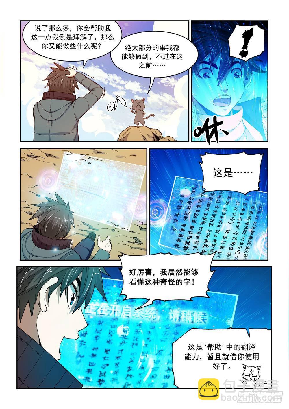 《欠债勇者》第一话（中）万能的外挂 第15页