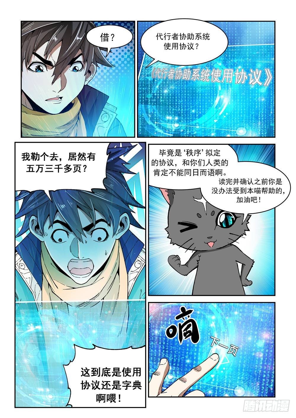 《欠债勇者》第一话（中）万能的外挂 第16页