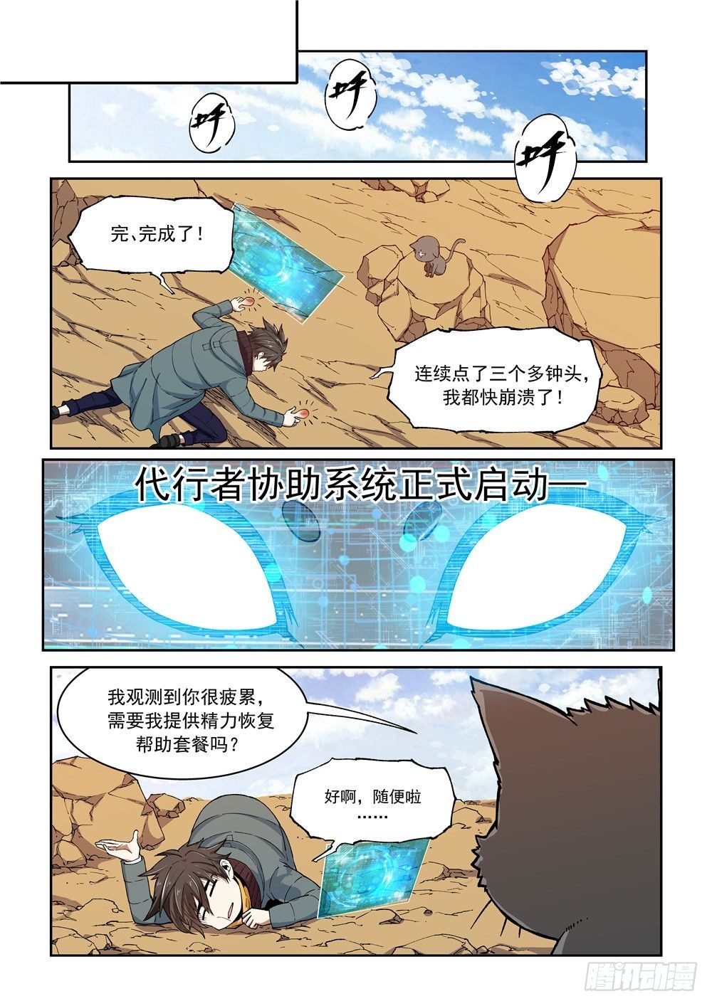 《欠债勇者》第一话（中）万能的外挂 第18页