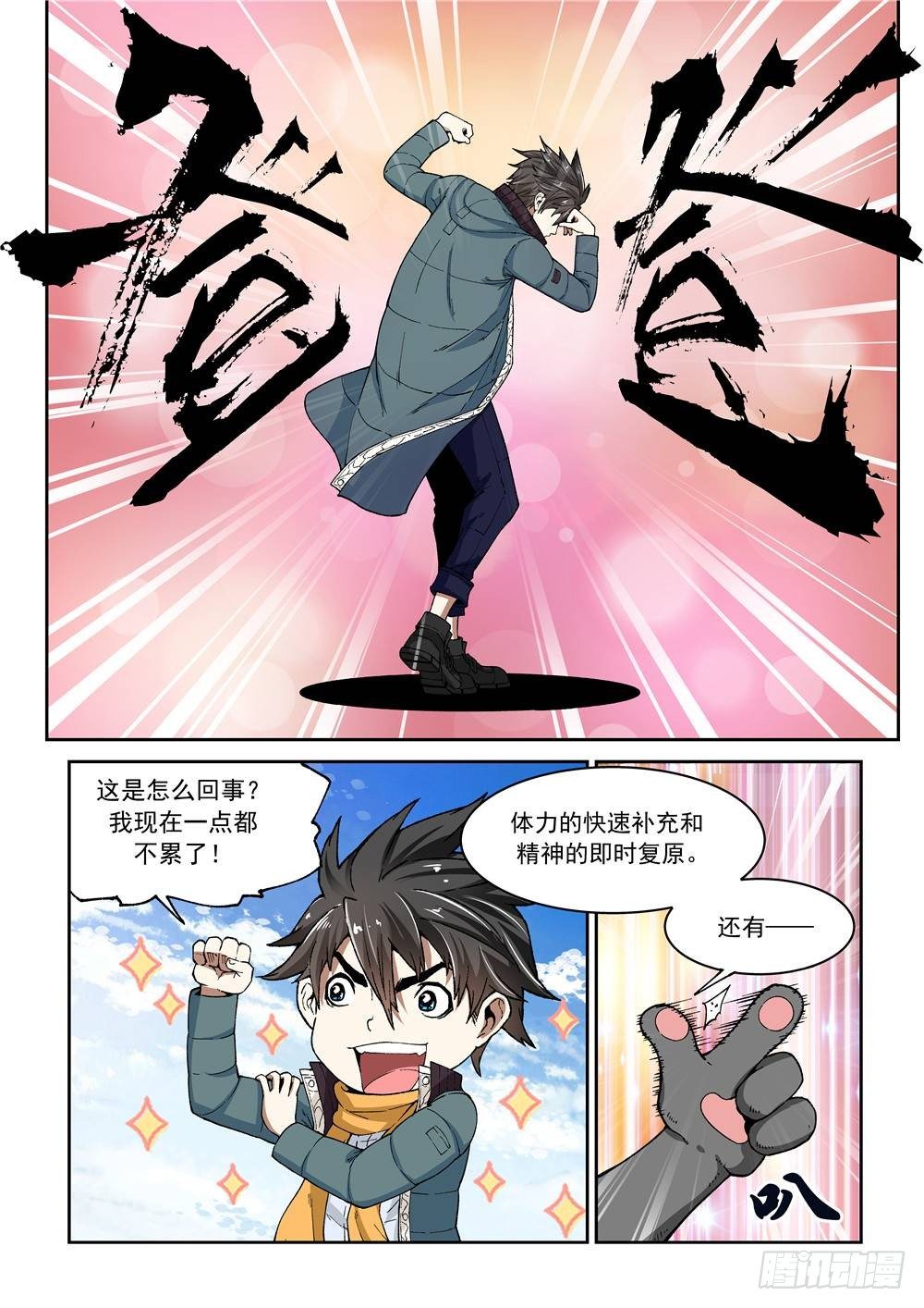 《欠债勇者》第一话（中）万能的外挂 第19页