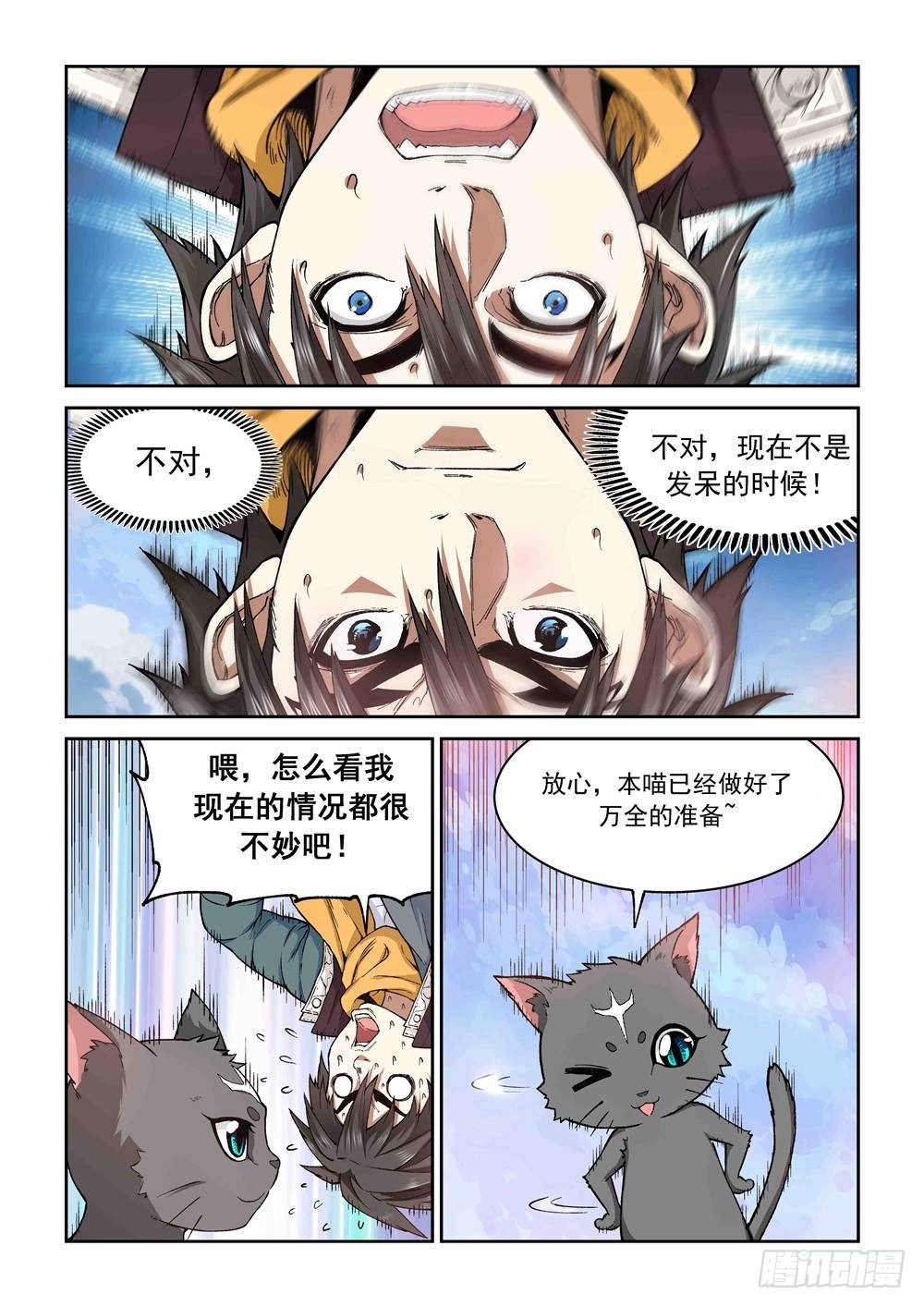 《欠债勇者》第一话（中）万能的外挂 第1页