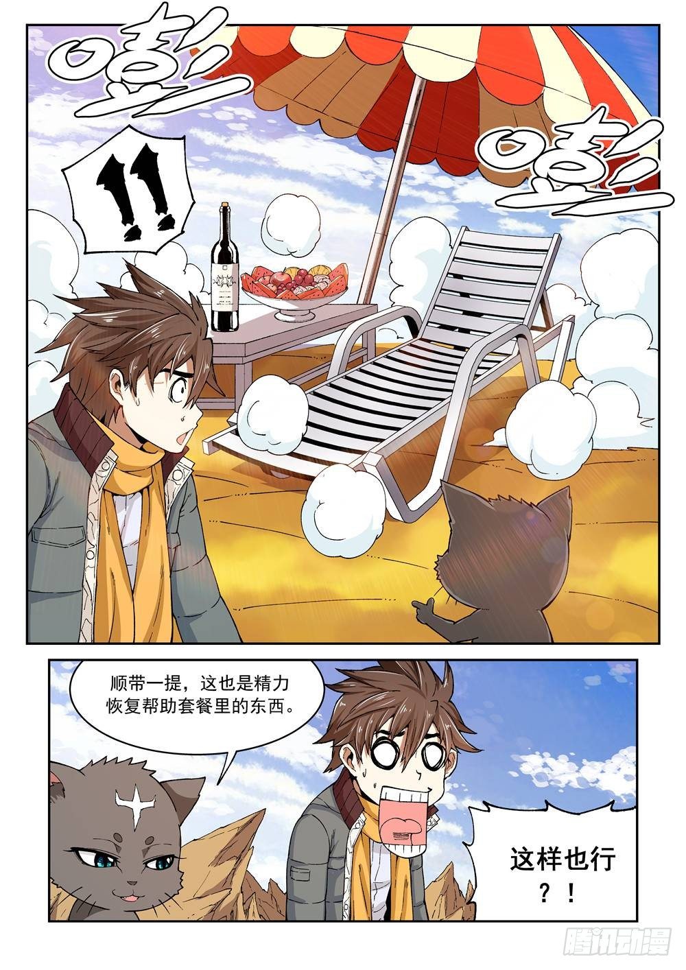 《欠债勇者》第一话（中）万能的外挂 第20页