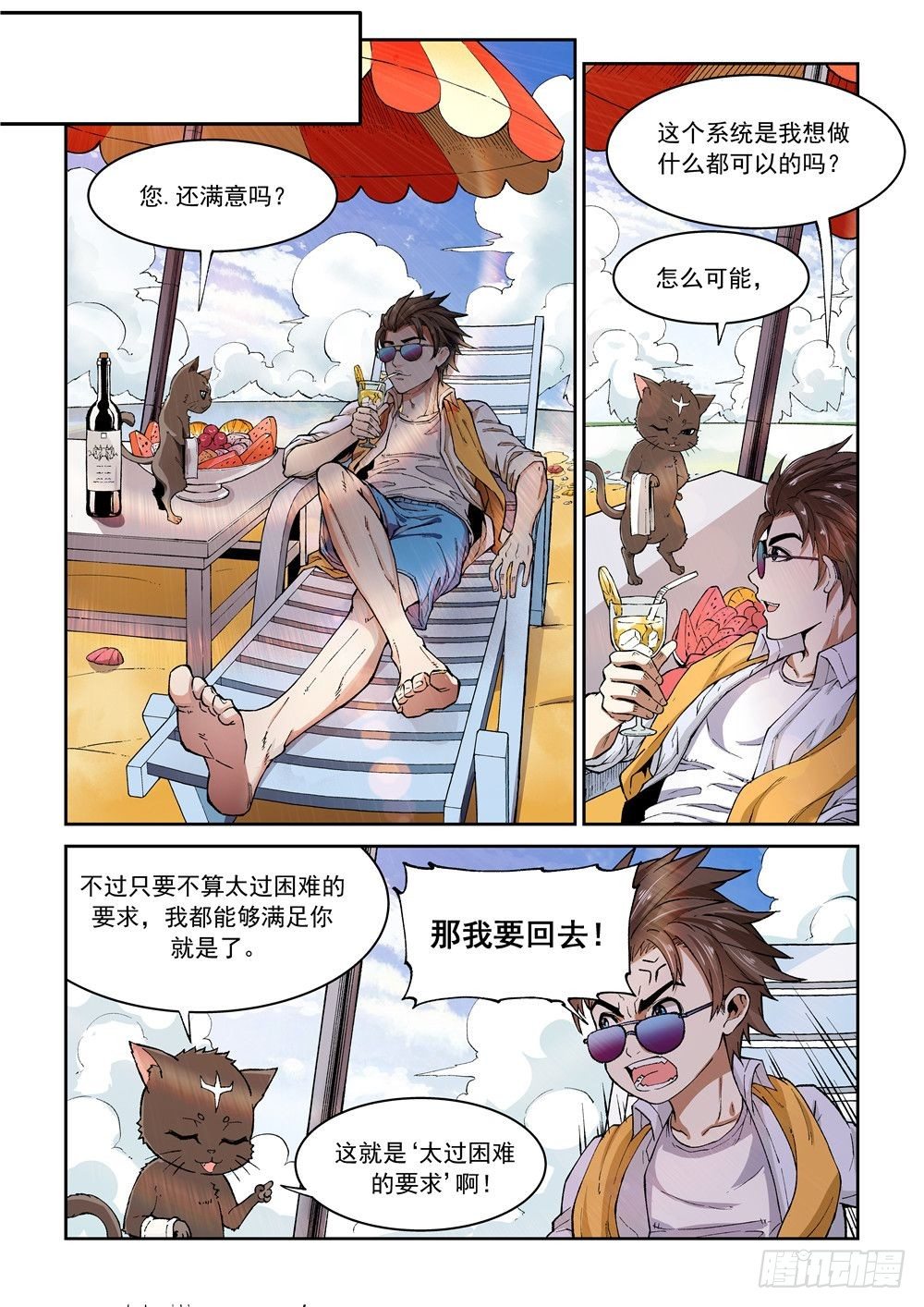 《欠债勇者》第一话（中）万能的外挂 第21页