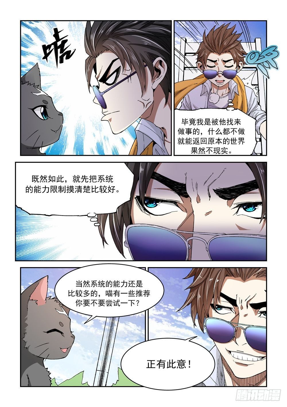 《欠债勇者》第一话（中）万能的外挂 第22页