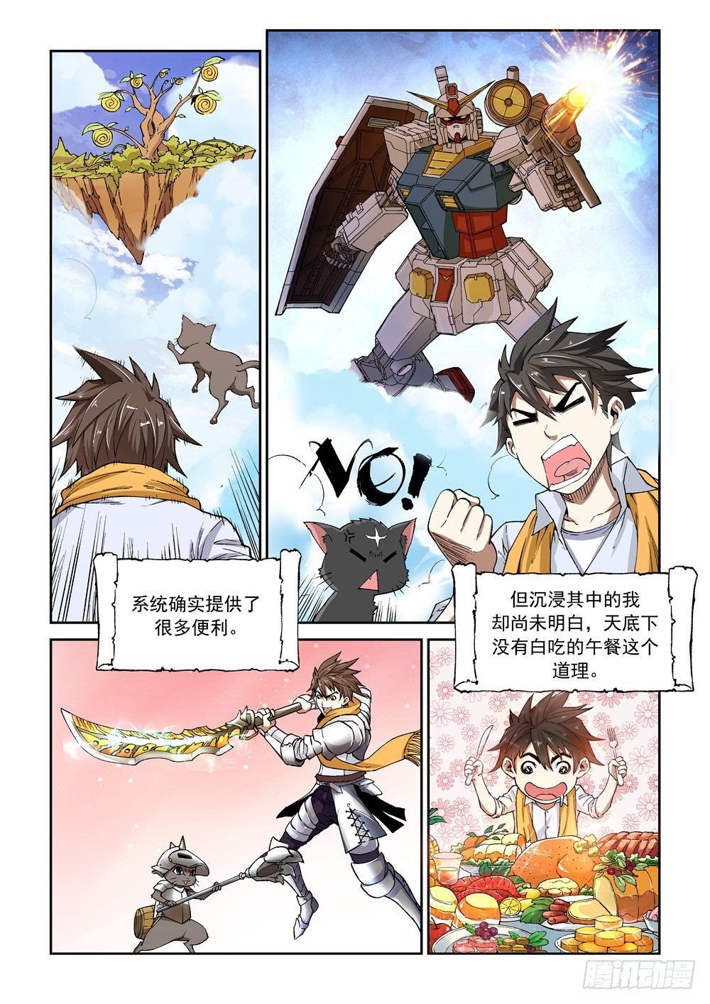 《欠债勇者》第一话（中）万能的外挂 第24页