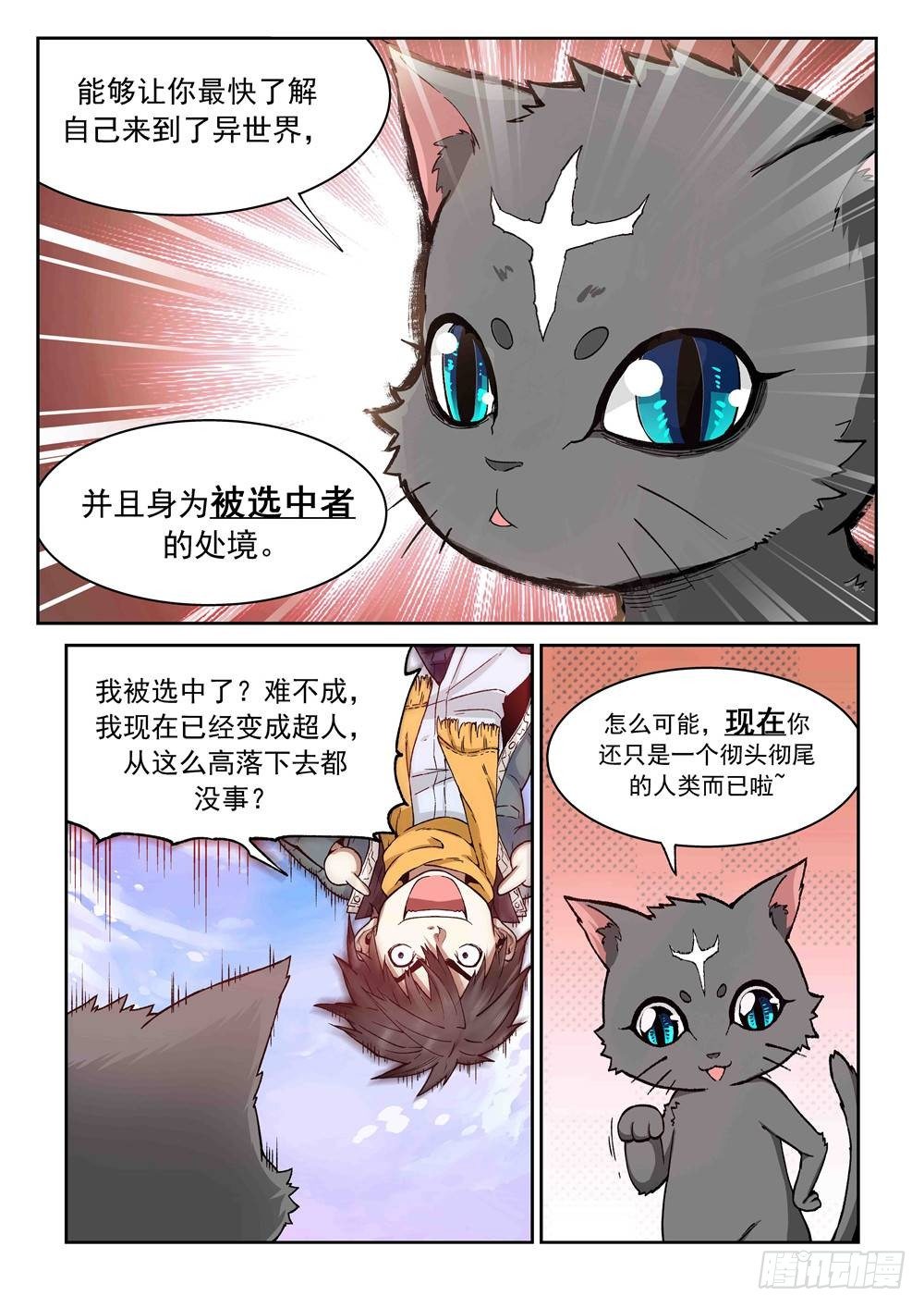 《欠债勇者》第一话（中）万能的外挂 第2页