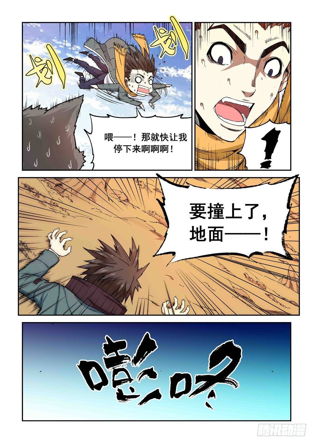 《欠债勇者》第一话（中）万能的外挂 第3页