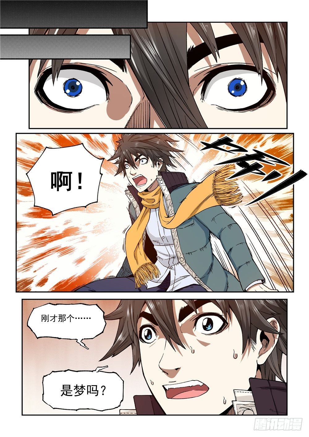 《欠债勇者》第一话（中）万能的外挂 第4页