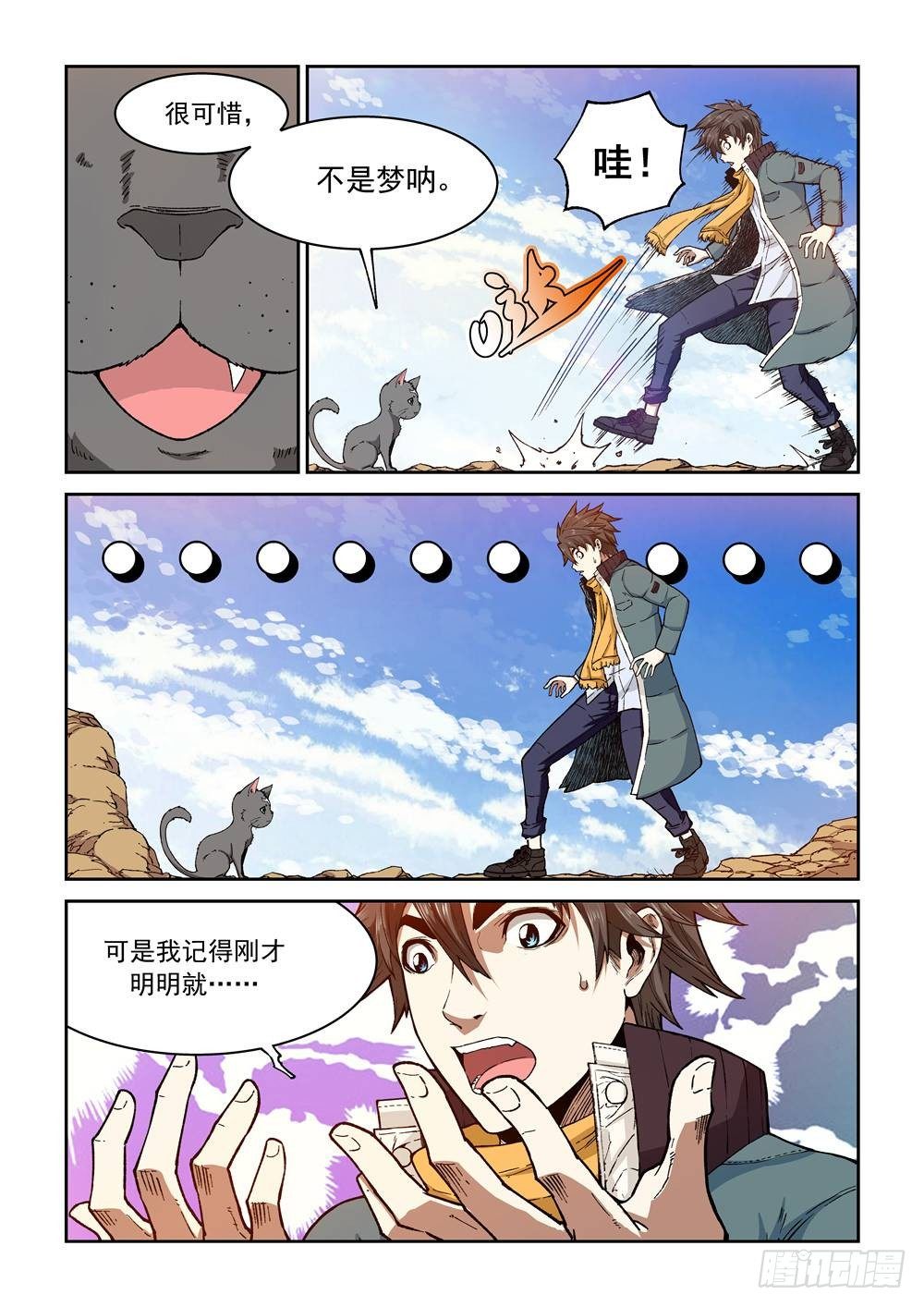 《欠债勇者》第一话（中）万能的外挂 第5页