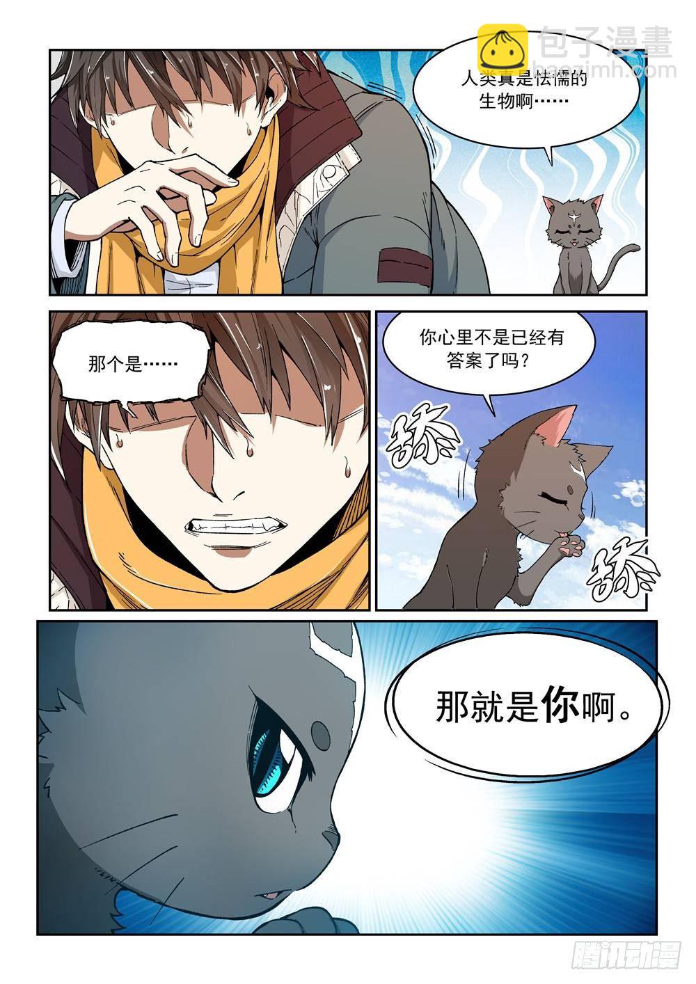 《欠债勇者》第一话（中）万能的外挂 第8页