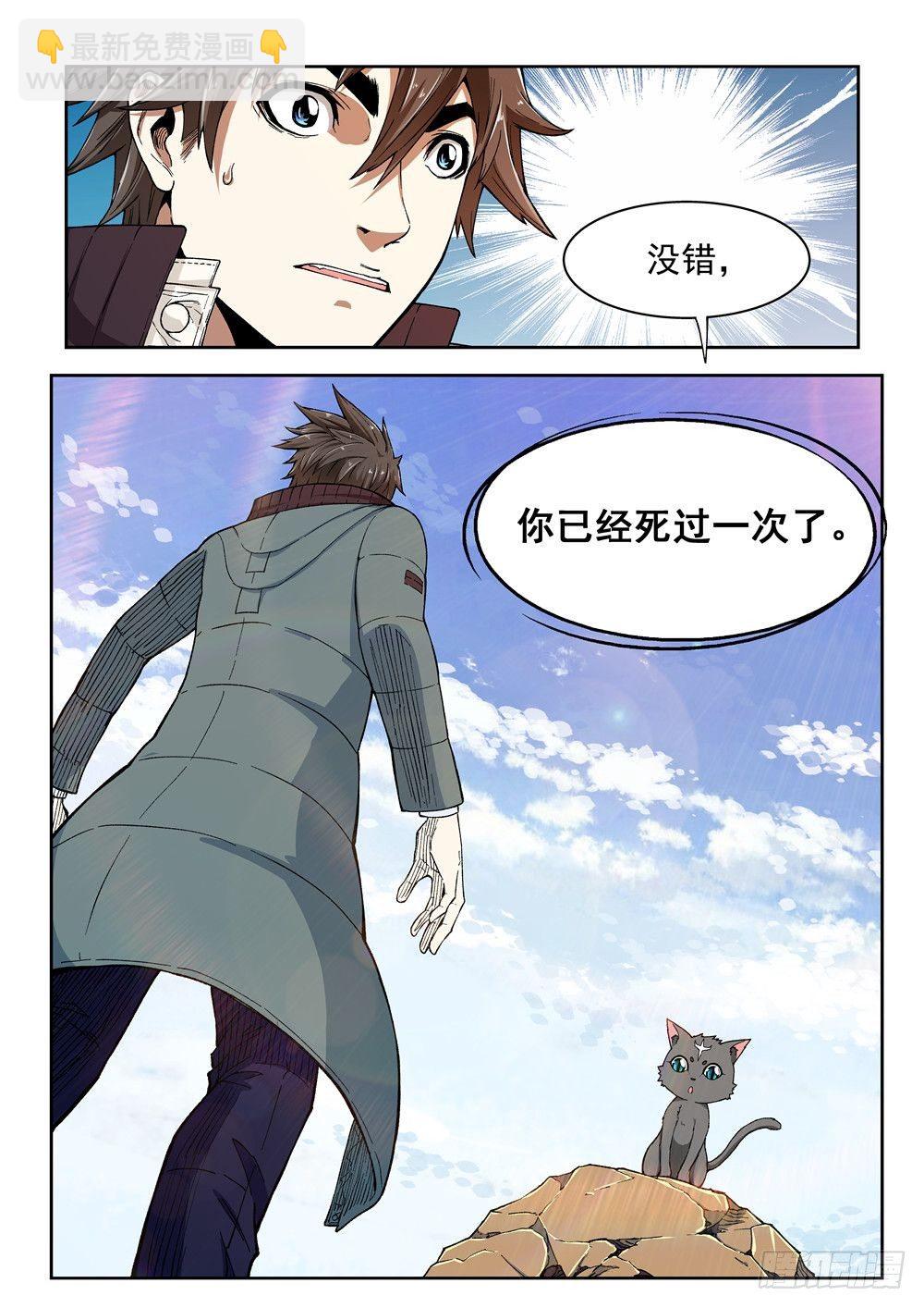 《欠债勇者》第一话（中）万能的外挂 第9页