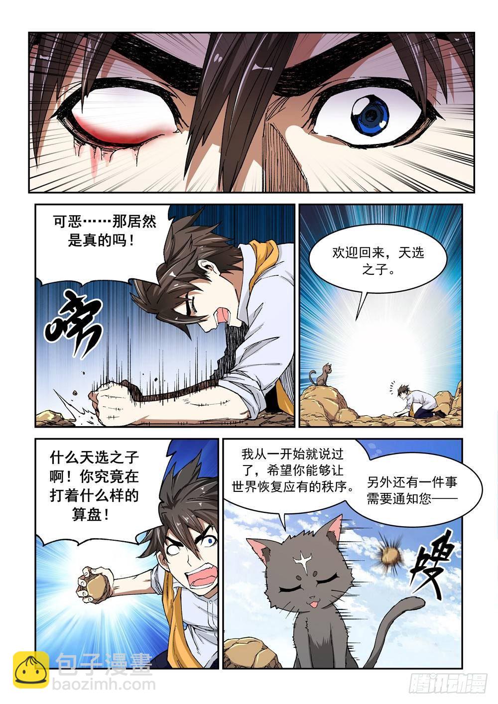 《欠债勇者》第一话（下）代价 第11页