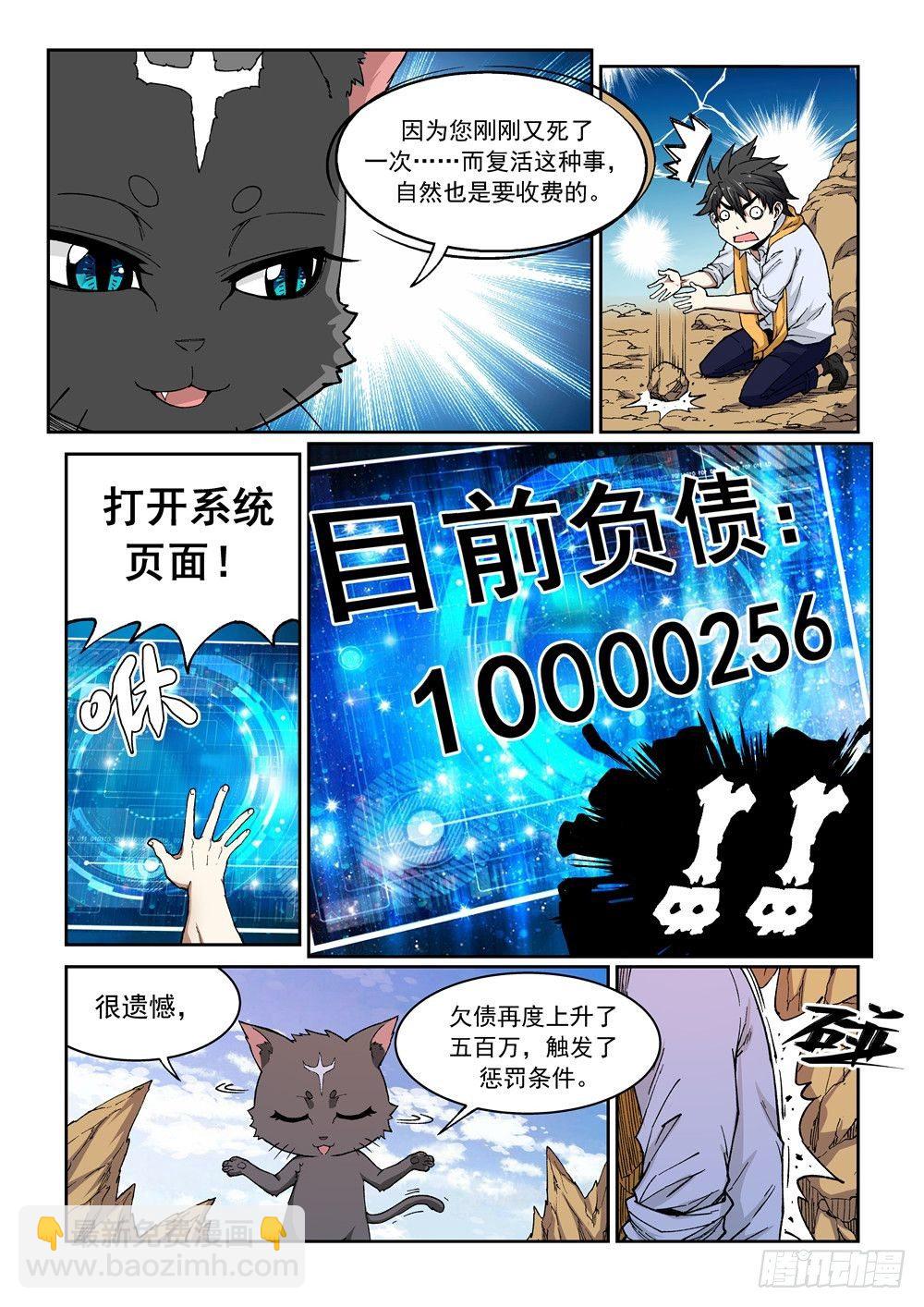 《欠债勇者》第一话（下）代价 第12页