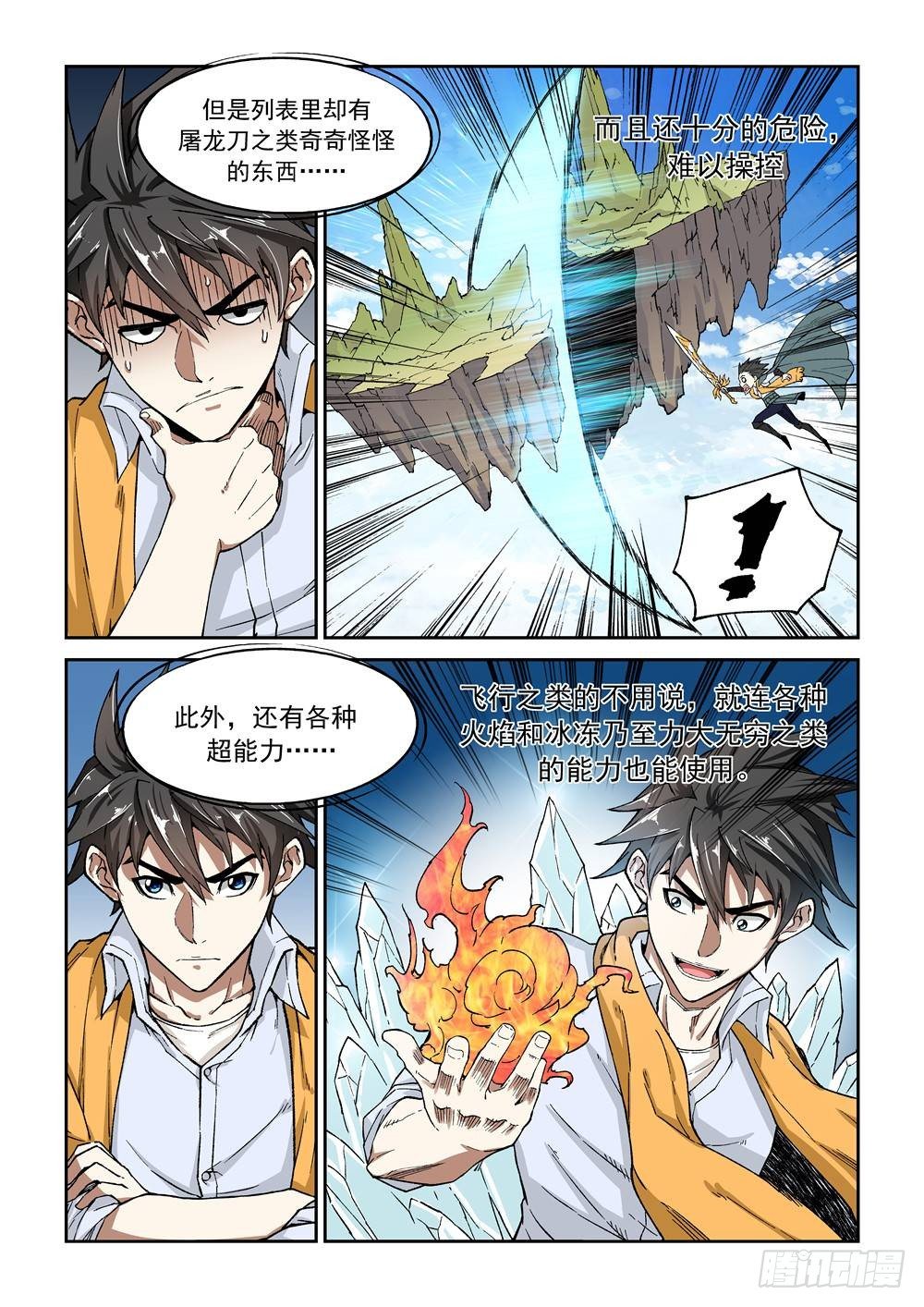 《欠债勇者》第一话（下）代价 第2页