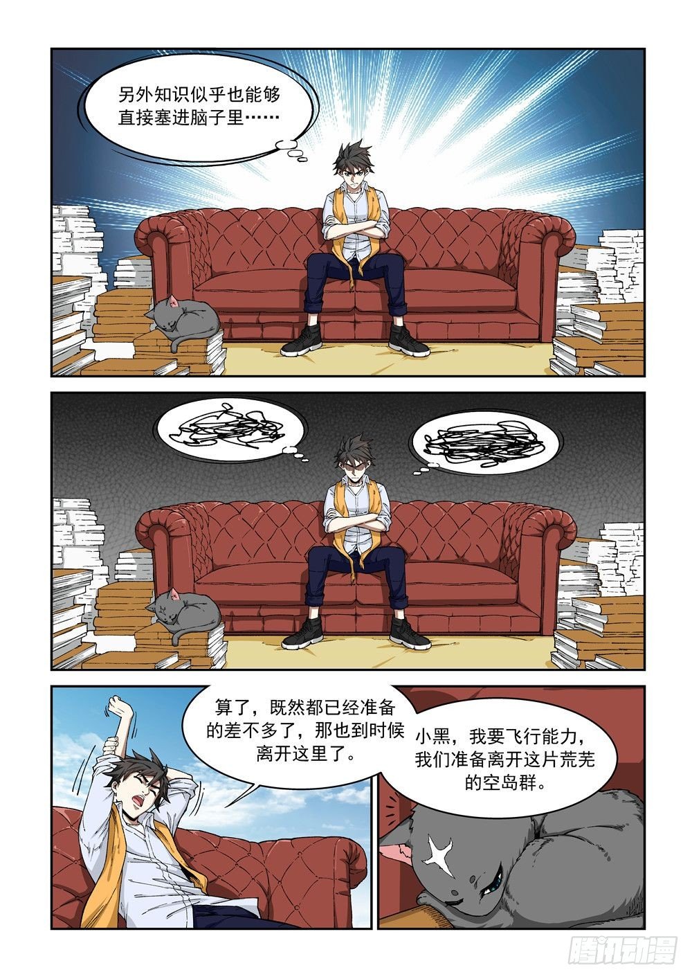 《欠债勇者》第一话（下）代价 第3页
