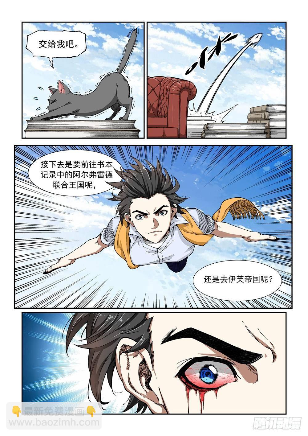 《欠债勇者》第一话（下）代价 第4页