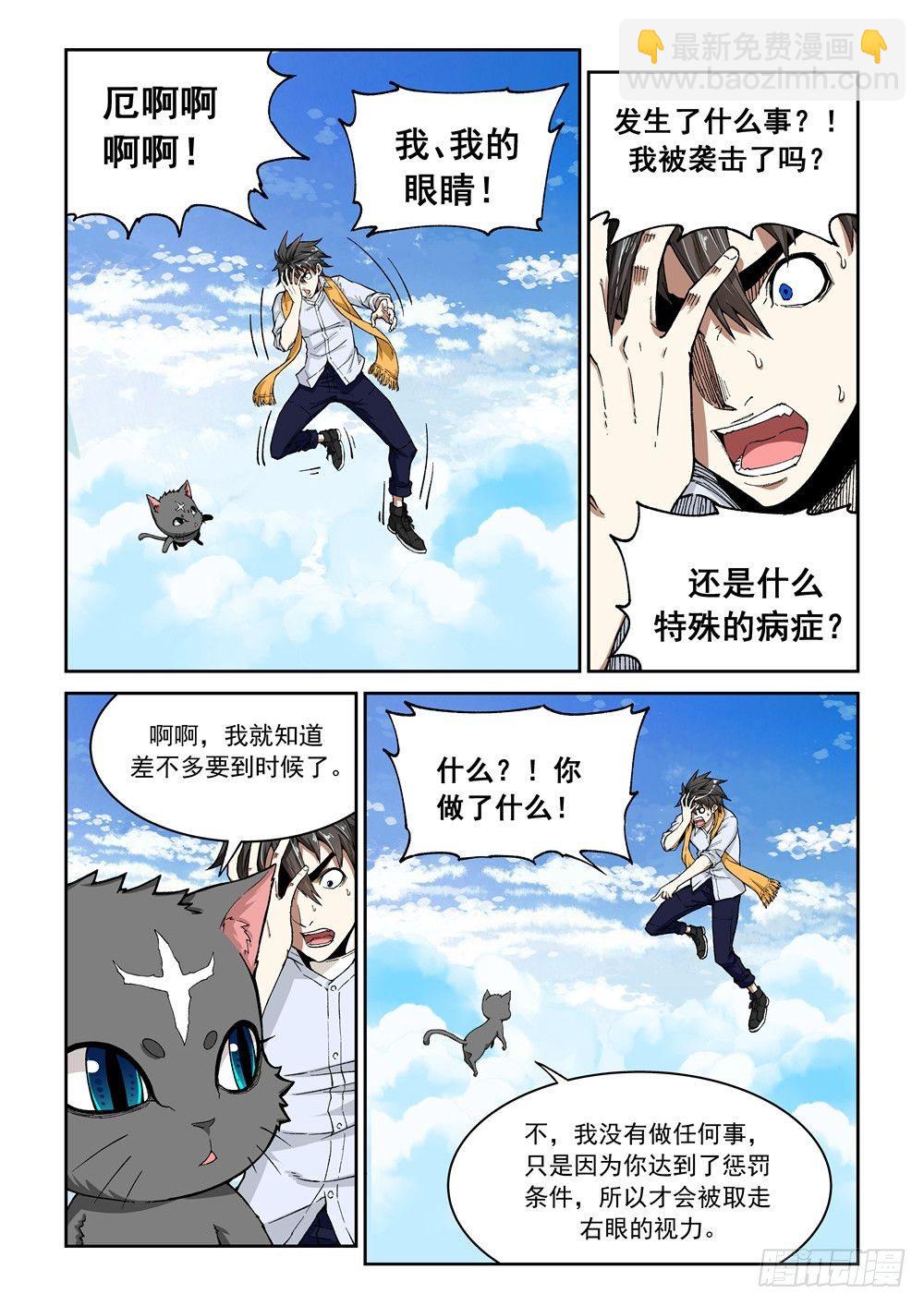 《欠债勇者》第一话（下）代价 第5页