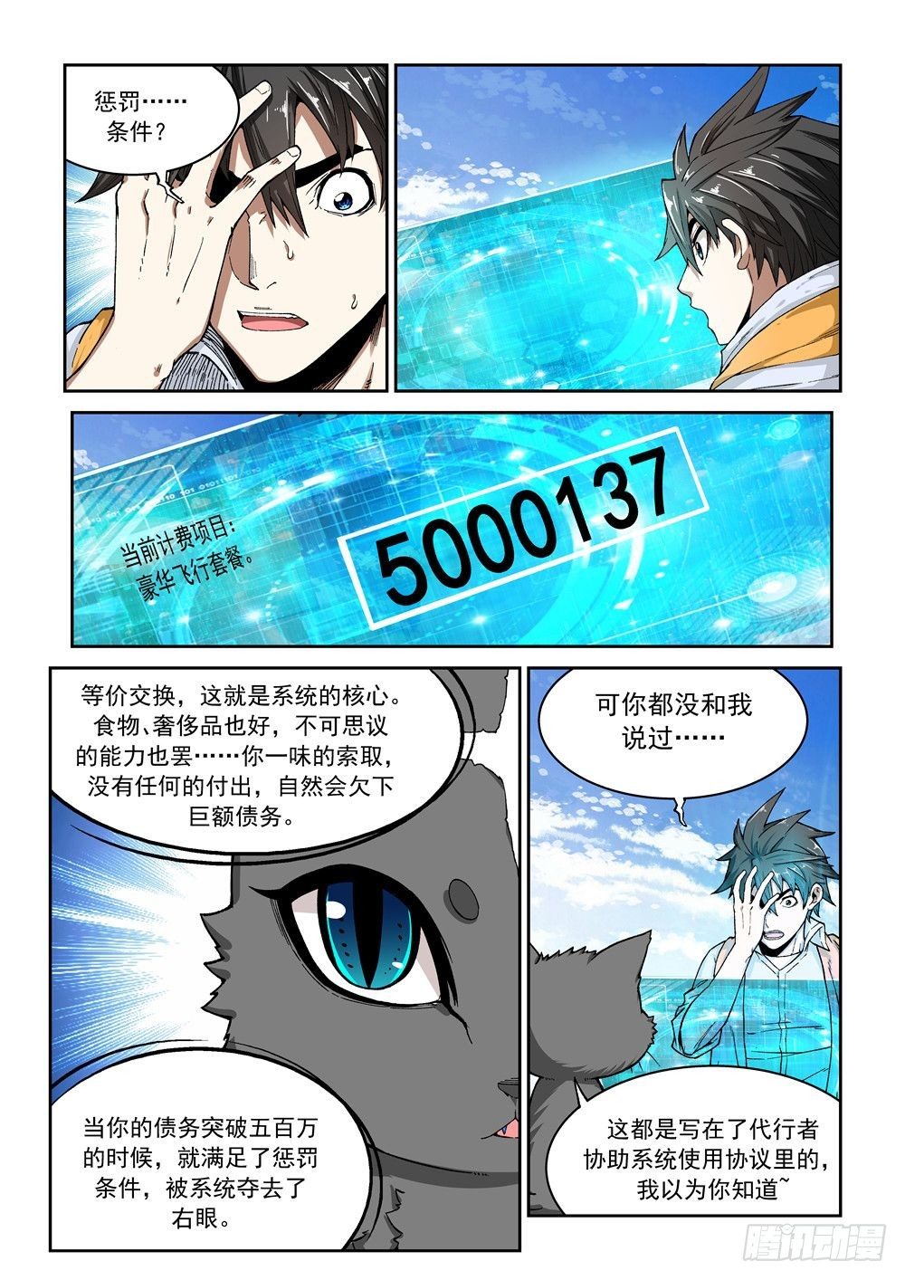 《欠债勇者》第一话（下）代价 第6页